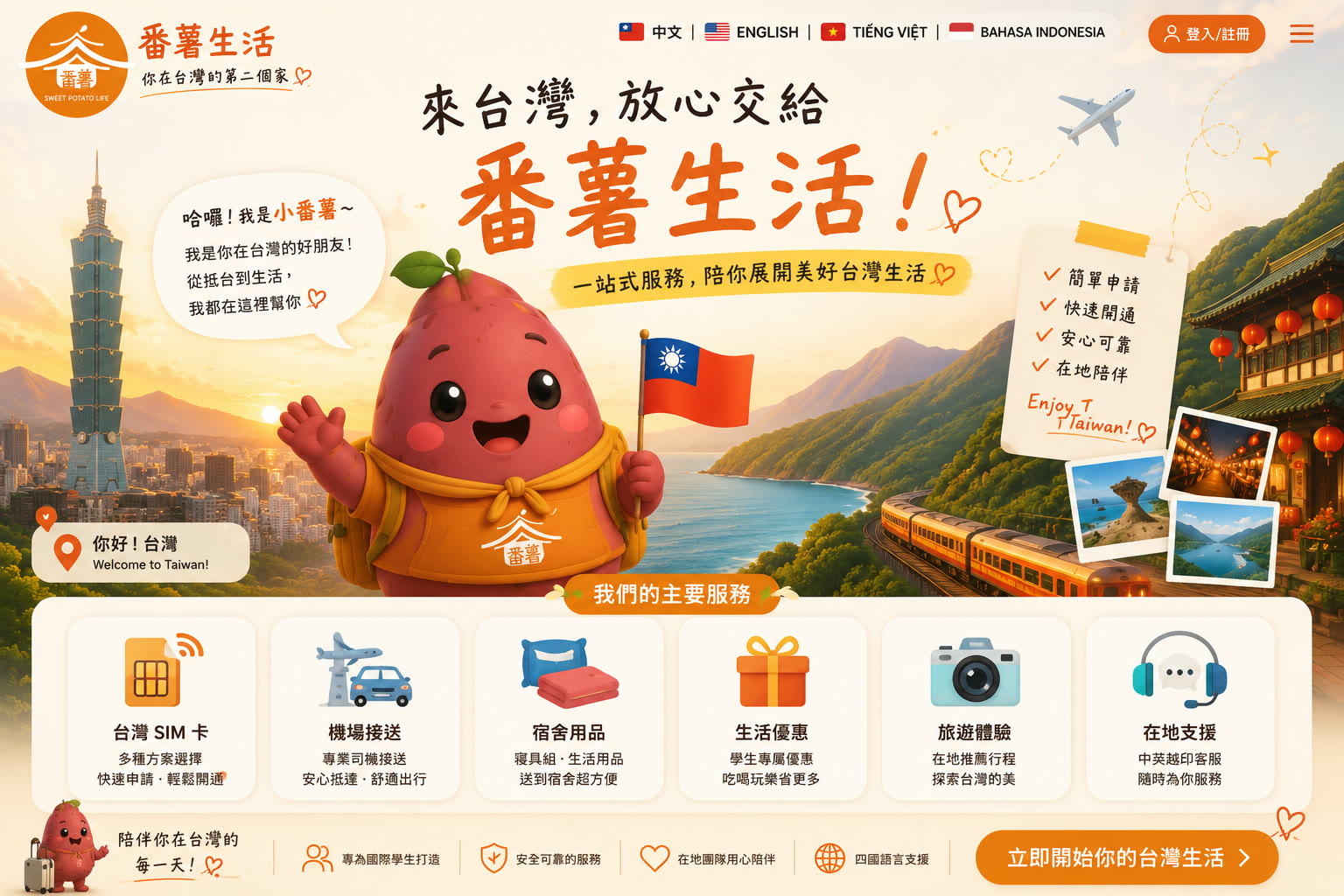 Sweet Potato Life services for international students in Taiwan